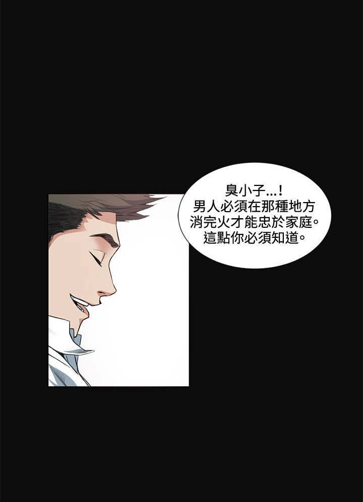 初恋漫画,第12章：把柄4图