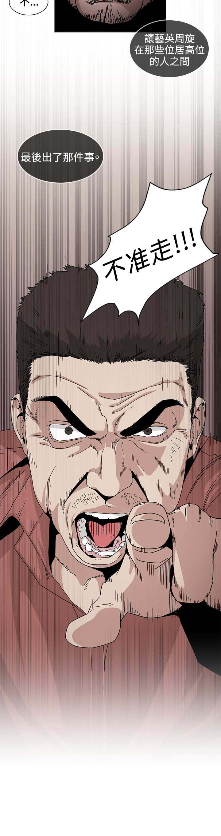 初恋漫画,第30章：传说4图
