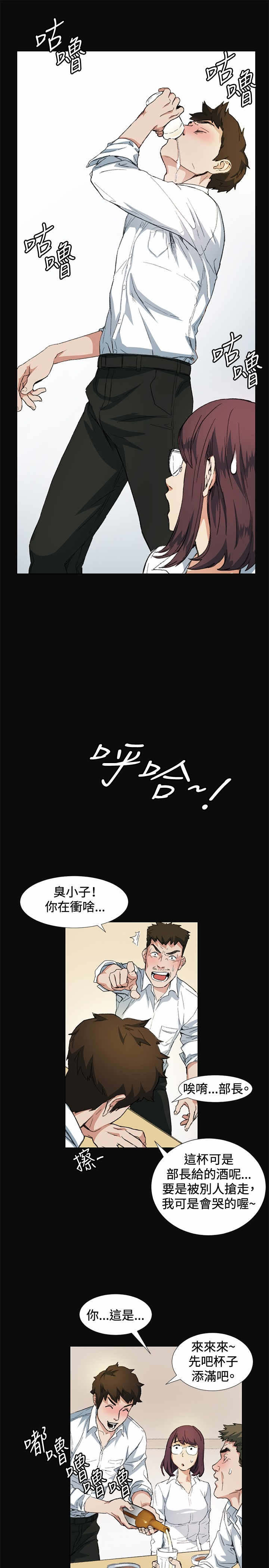 初恋漫画,第9章：喝酒4图
