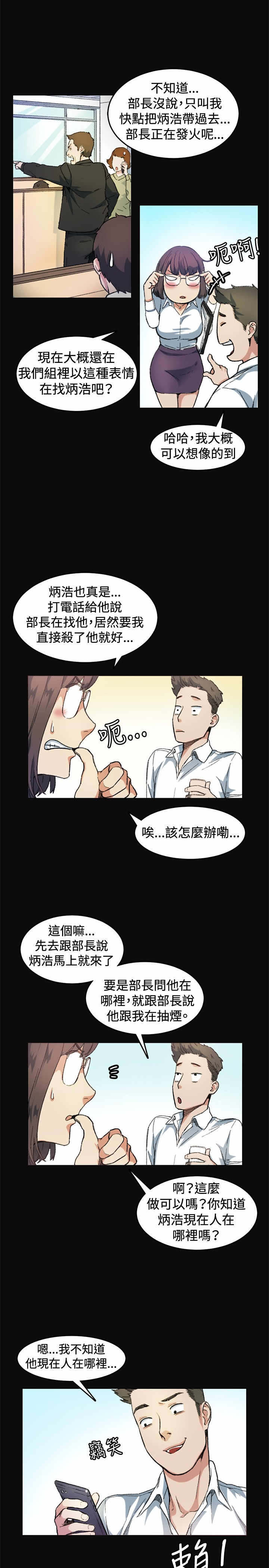 初恋漫画,第7章：上班2图