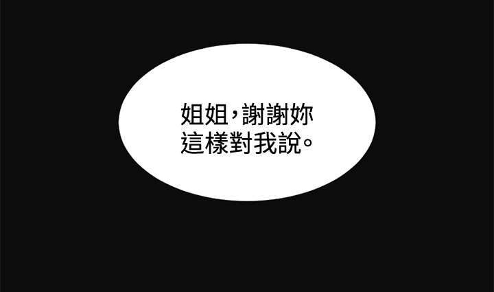 初恋漫画,第11章：姐姐3图