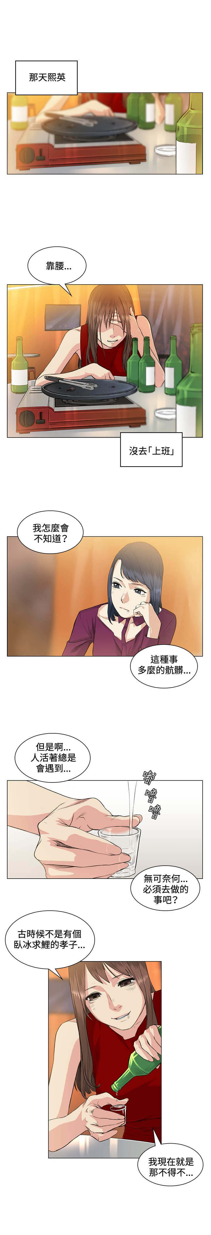 初恋漫画,第37章：警局3图