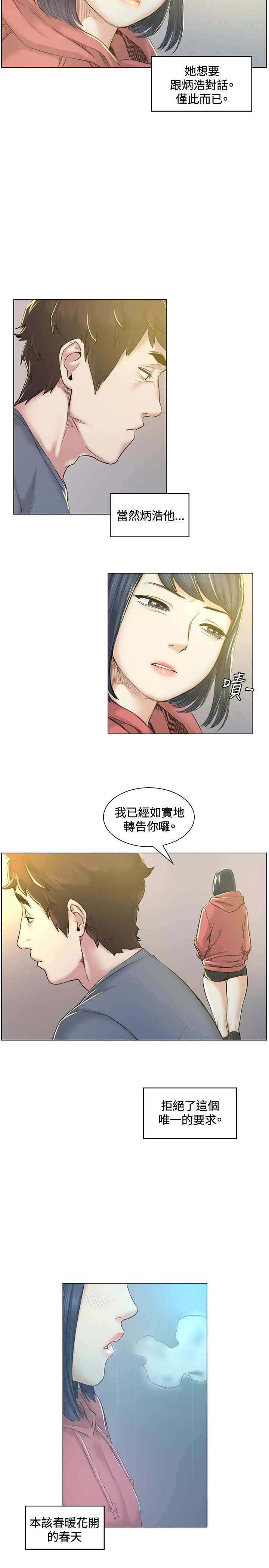 初恋漫画,第40章：坦白5图