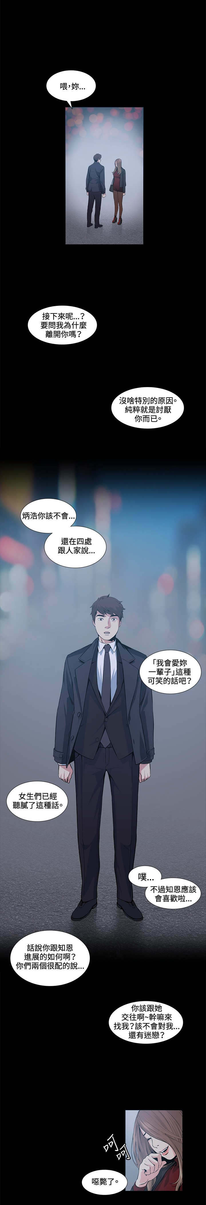 初恋漫画,第16章：见面1图