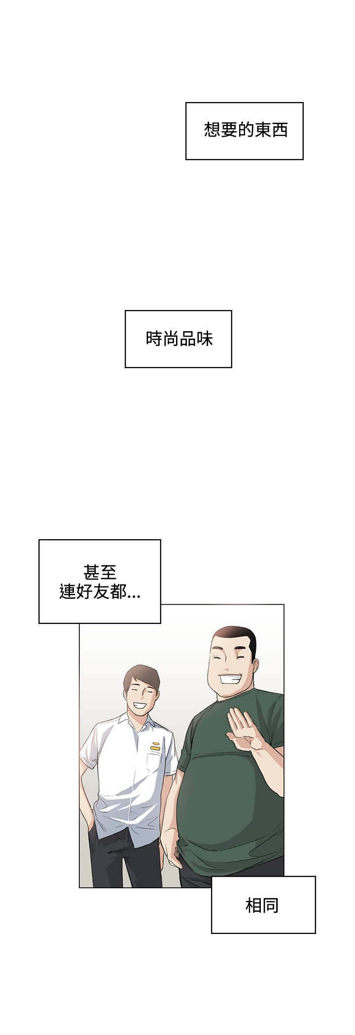 初恋漫画,第36章：后悔5图