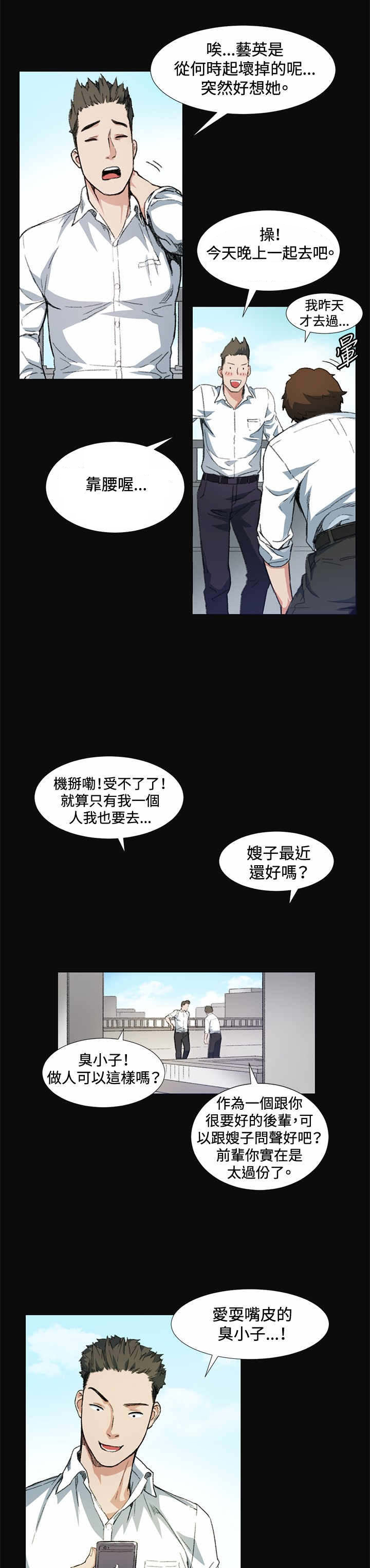 初恋漫画,第8章：传言2图
