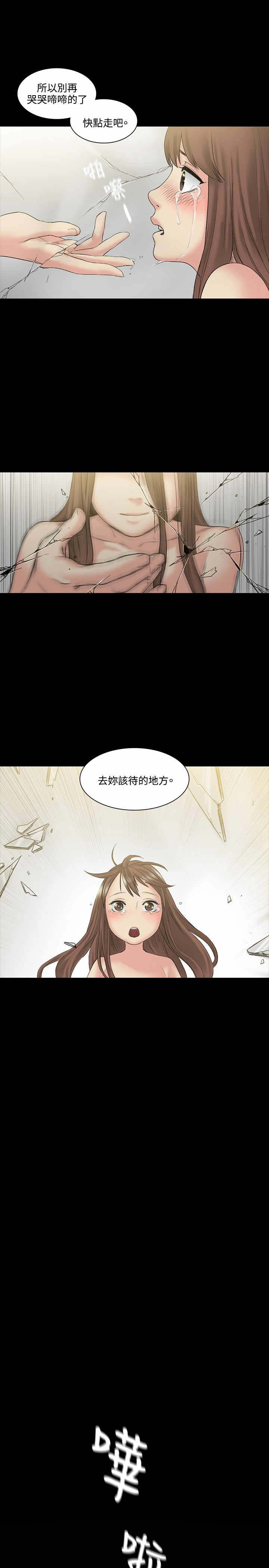 初恋漫画,第51章：再见5图
