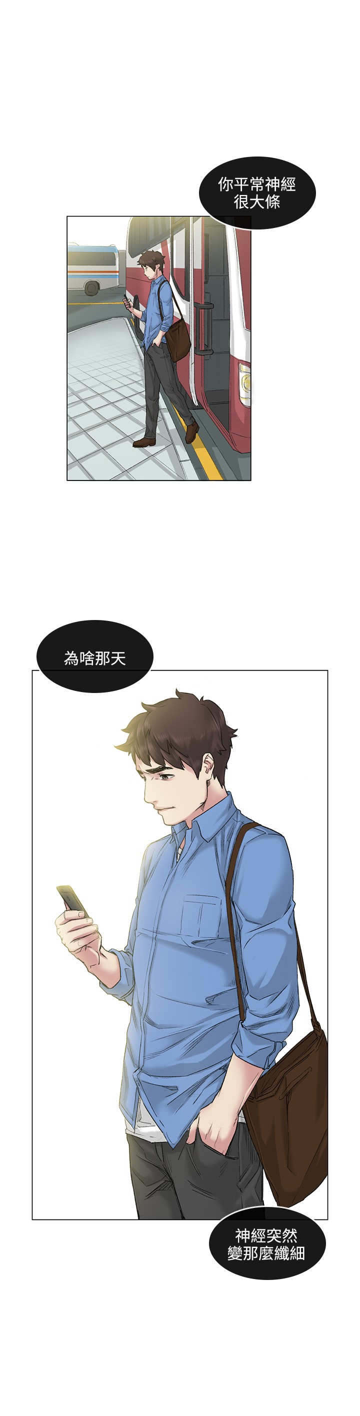 初恋漫画,第39章：爆发2图