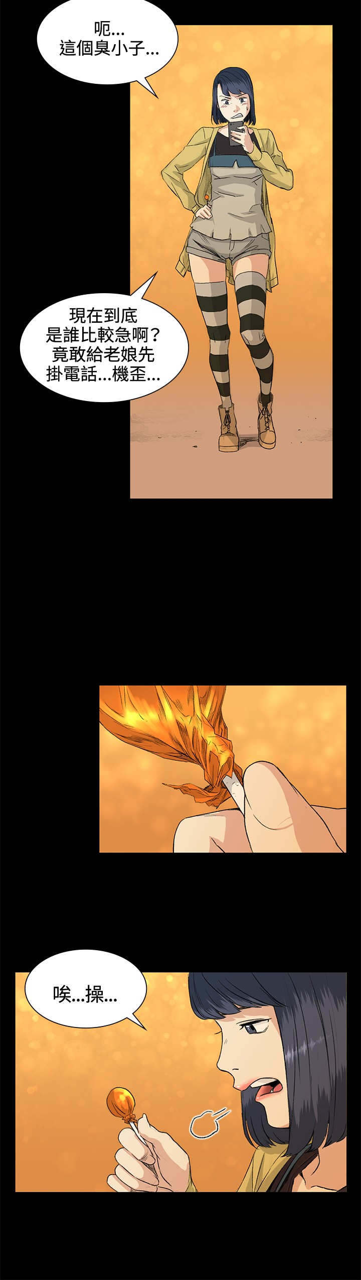 初恋漫画,第34章：交谈3图
