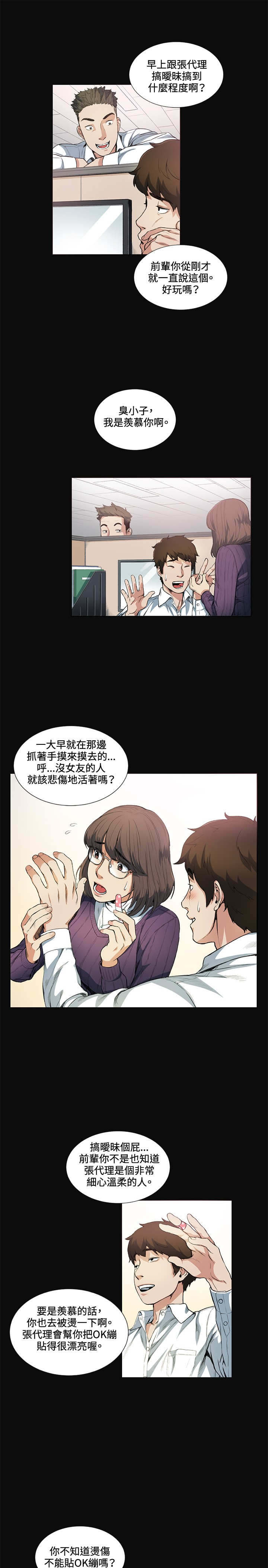 初恋漫画,第12章：把柄1图