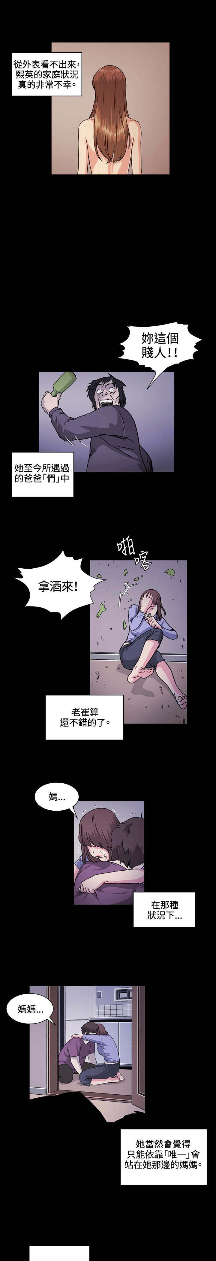 初恋漫画,第27章：不幸4图