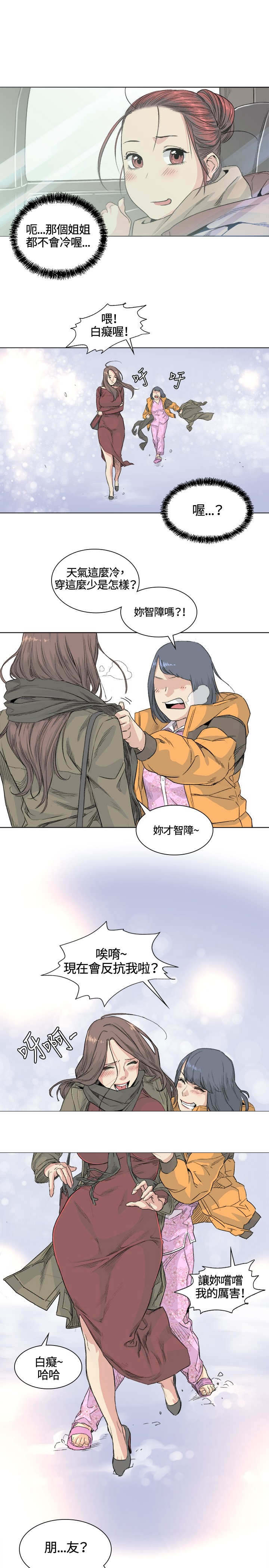 初恋漫画,第33章：曲折5图