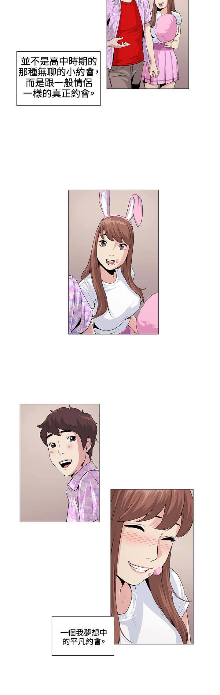 初恋漫画,第20章：大学3图