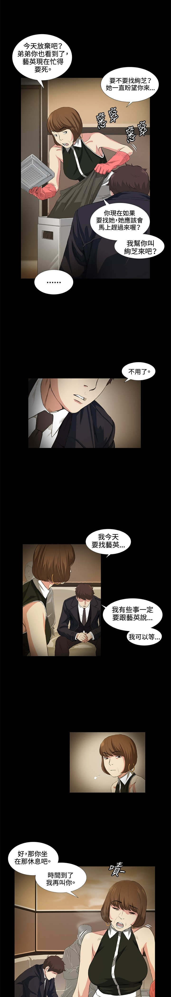 初恋漫画,第15章：等待3图