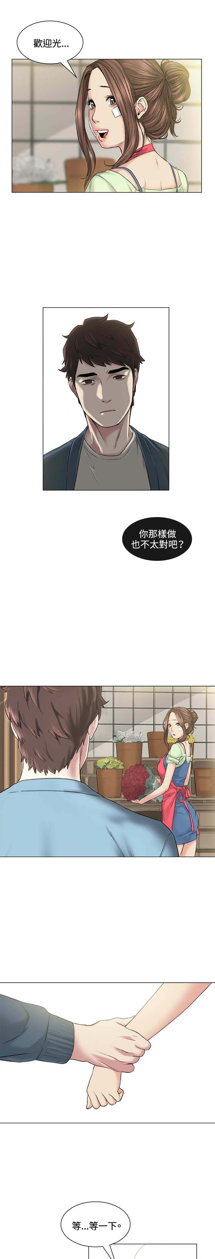 初恋漫画,第39章：爆发1图