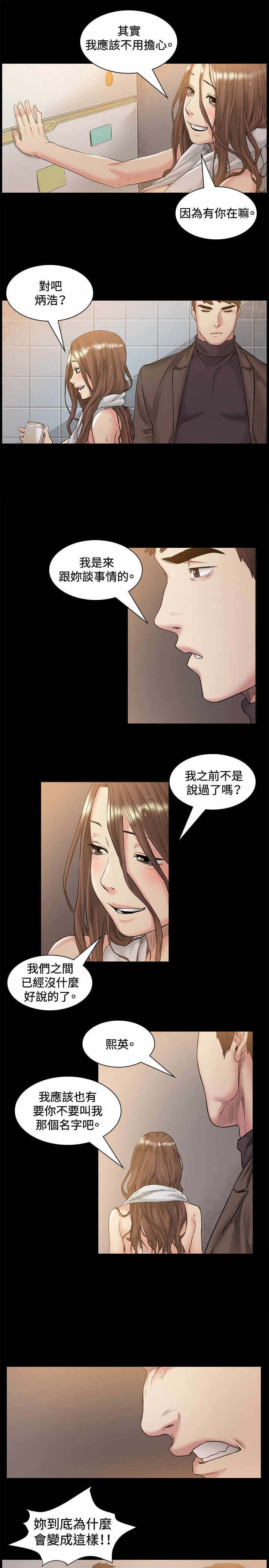 初恋漫画,第46章：像谁3图