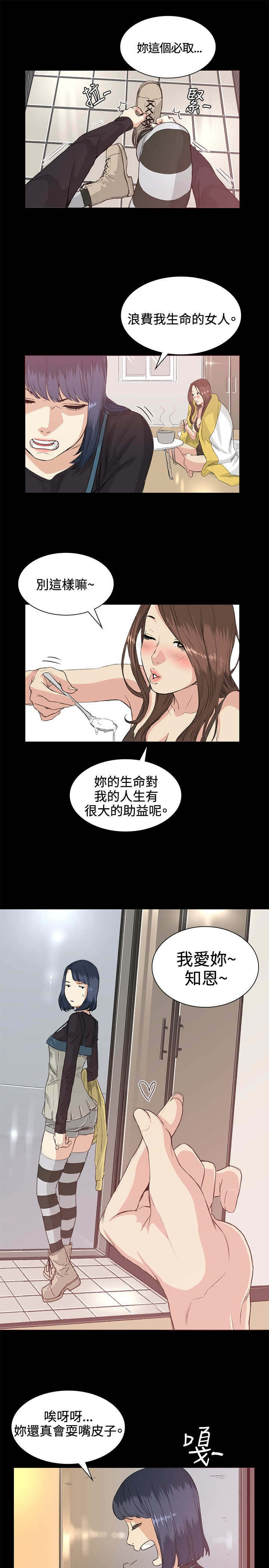 初恋漫画,第34章：交谈1图