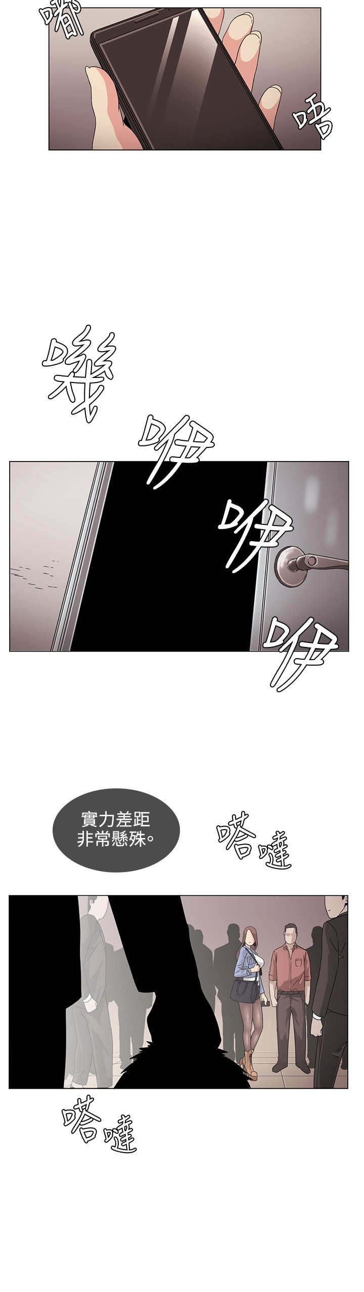 初恋漫画,第30章：传说3图