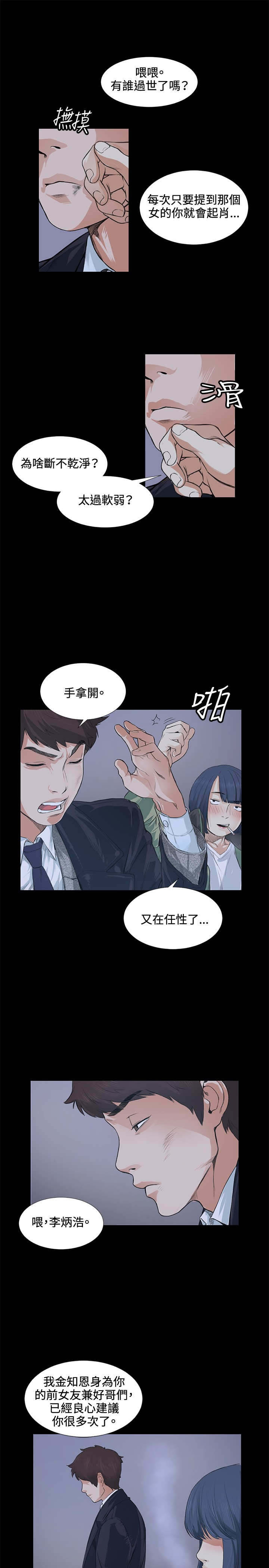 初恋漫画,第13章：一拳1图