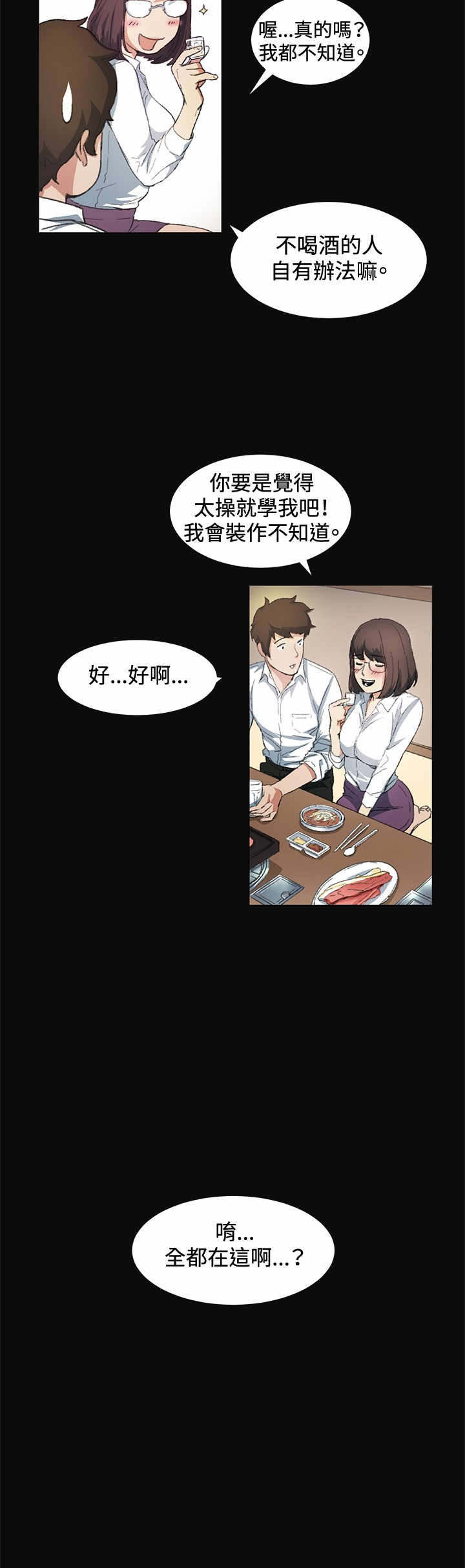 初恋漫画,第9章：喝酒2图