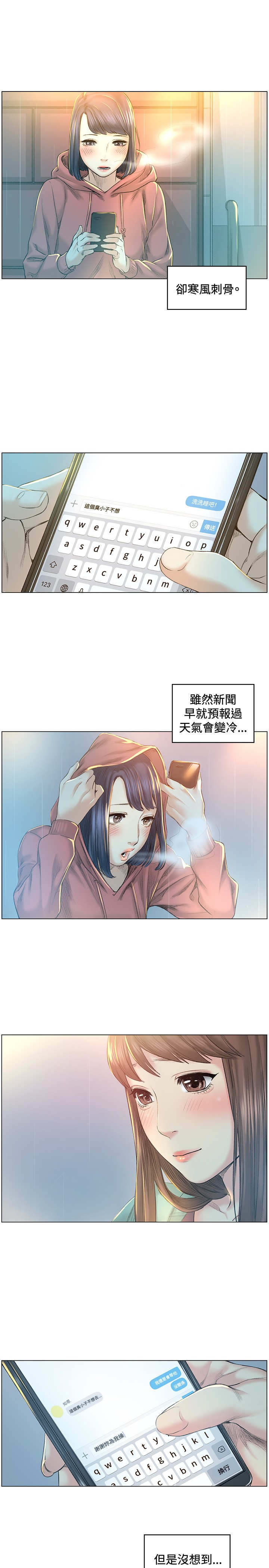 初恋漫画,第40章：坦白1图