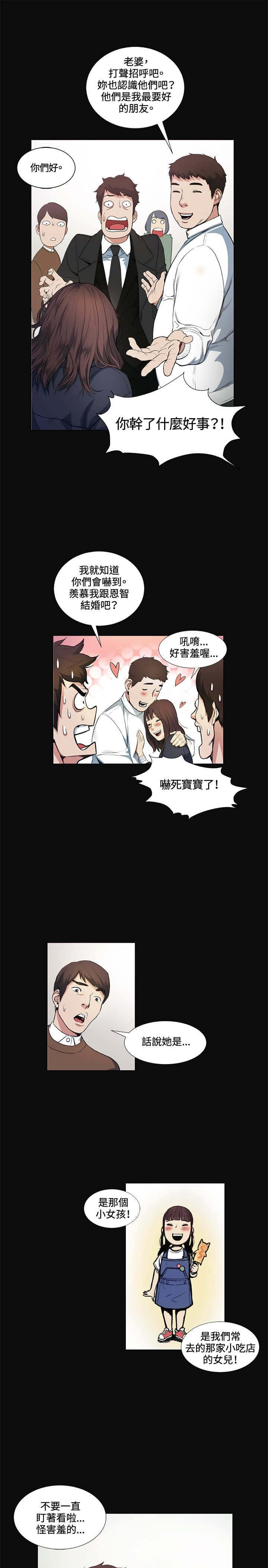 初恋漫画,第12章：把柄1图