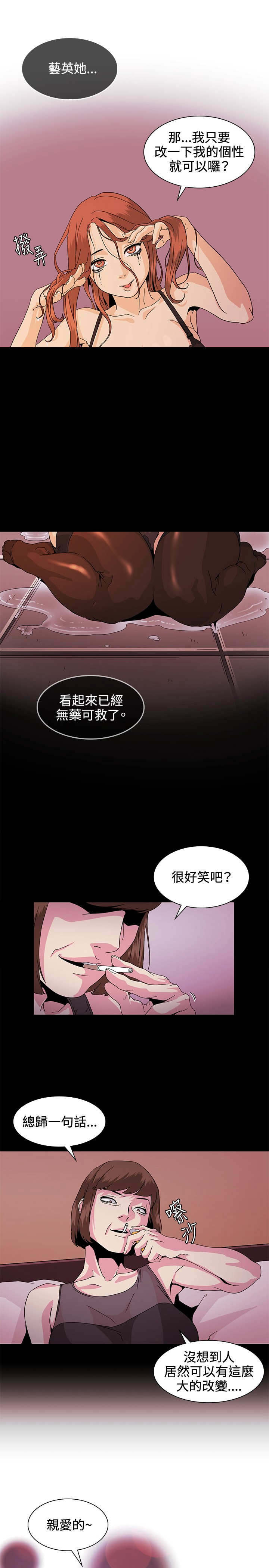 初恋漫画,第29章：事件5图