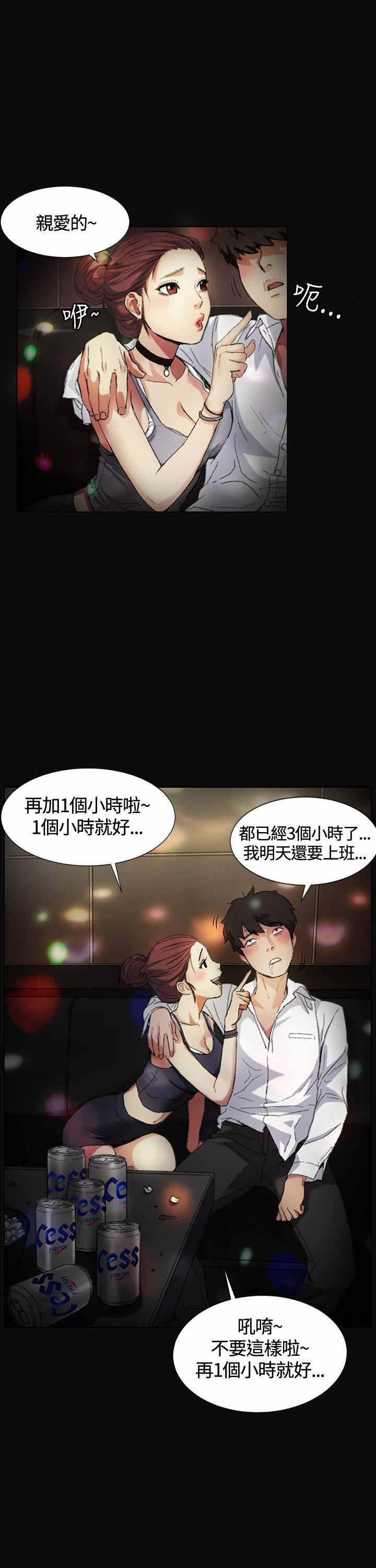 初恋漫画,第1章：是她？2图