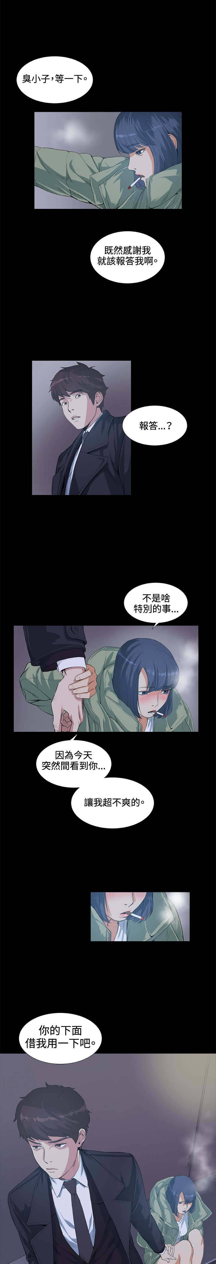 初恋漫画,第14章：愚蠢3图