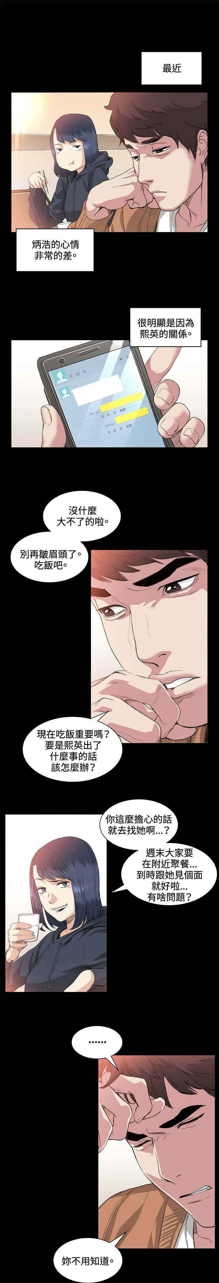 初恋漫画,第37章：警局4图