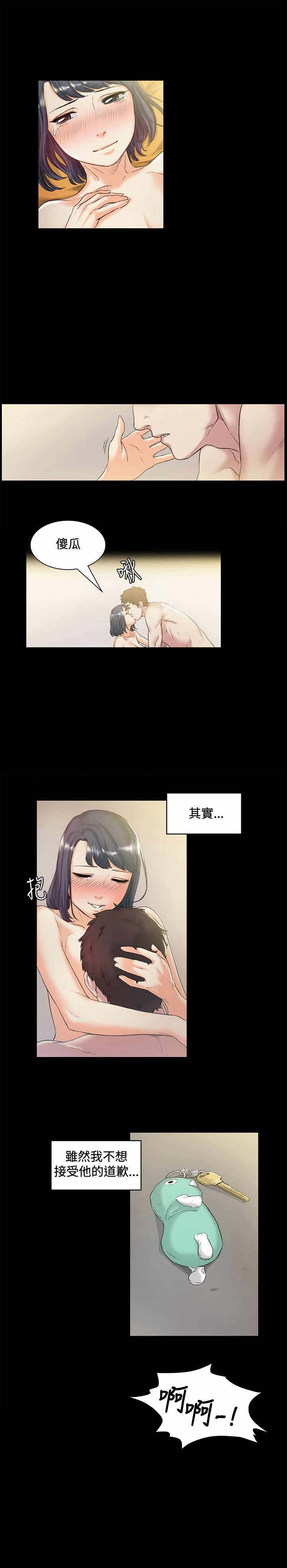 初恋漫画,第44章：想起5图