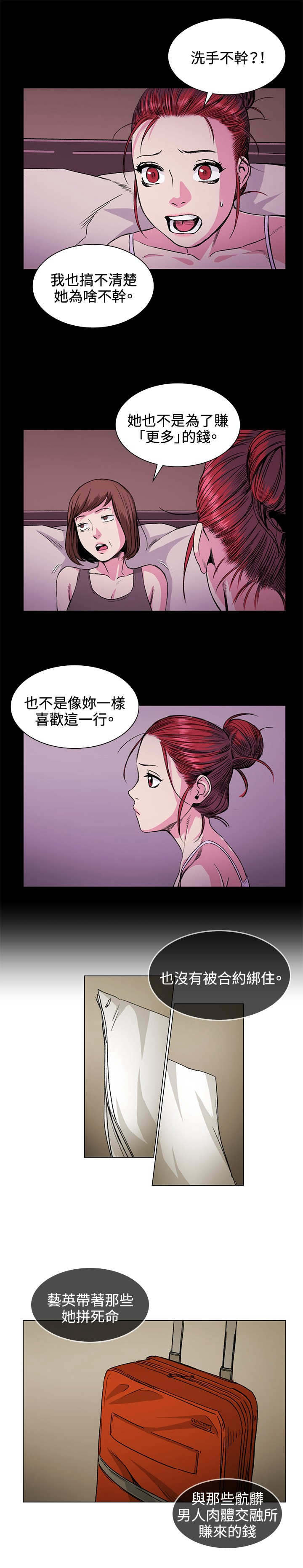 初恋漫画,第31章：回来2图