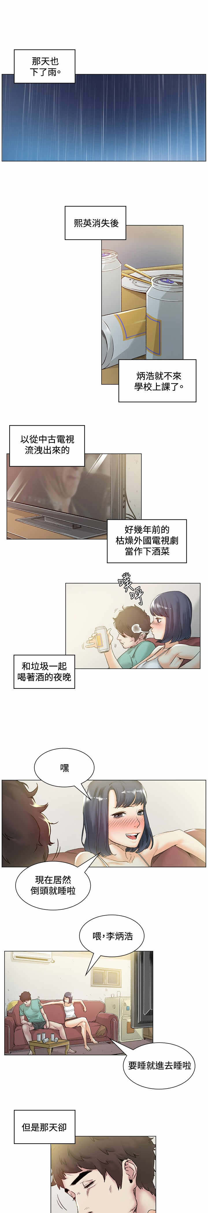 初恋漫画,第44章：想起4图