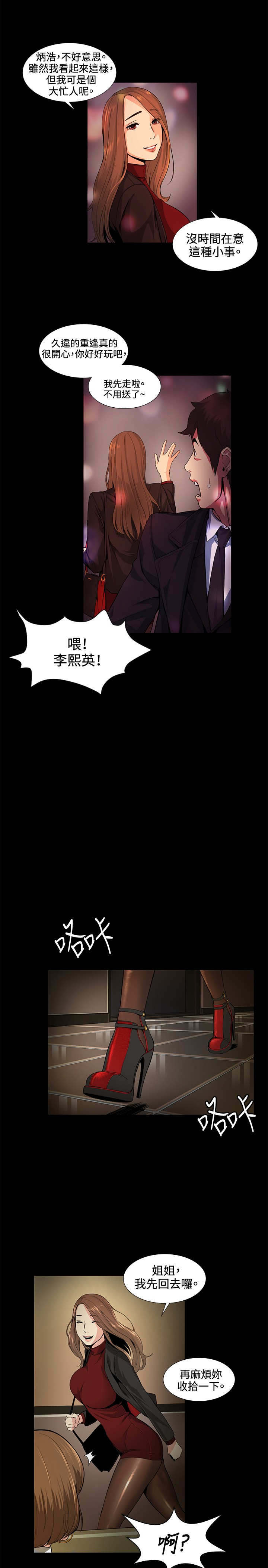 初恋漫画,第16章：见面1图