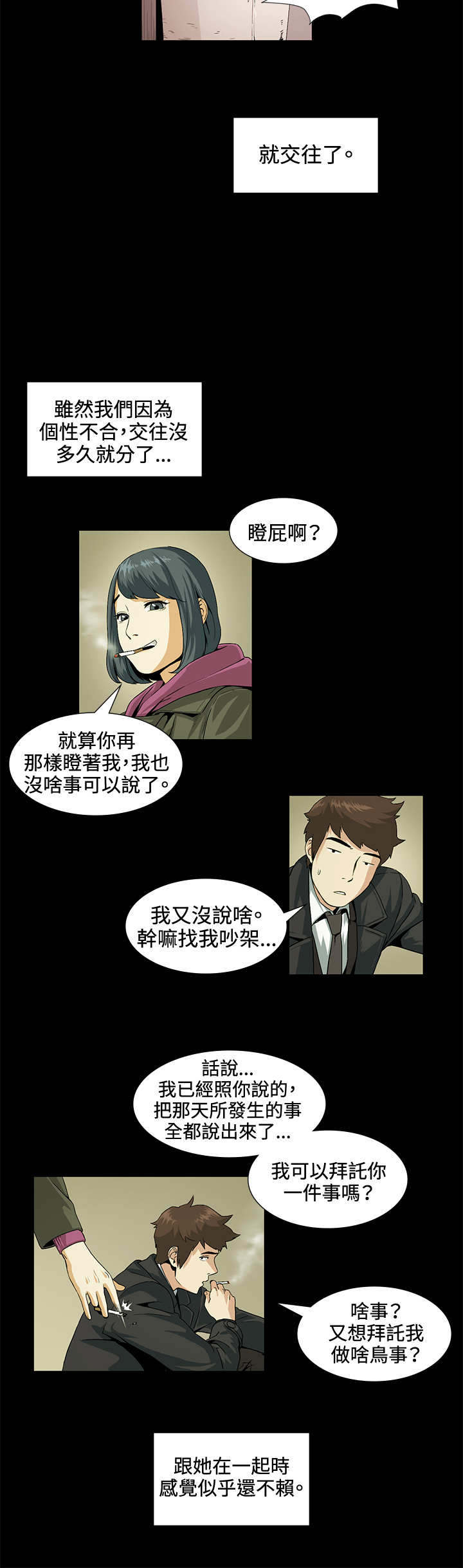 初恋漫画,第19章：一起3图