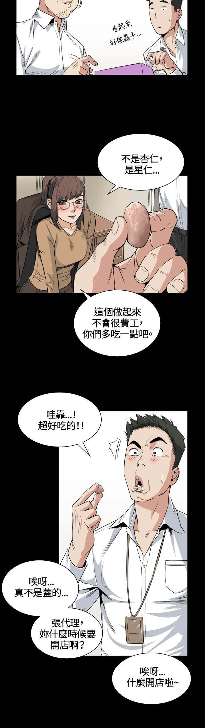 初恋漫画,第32章：条件2图