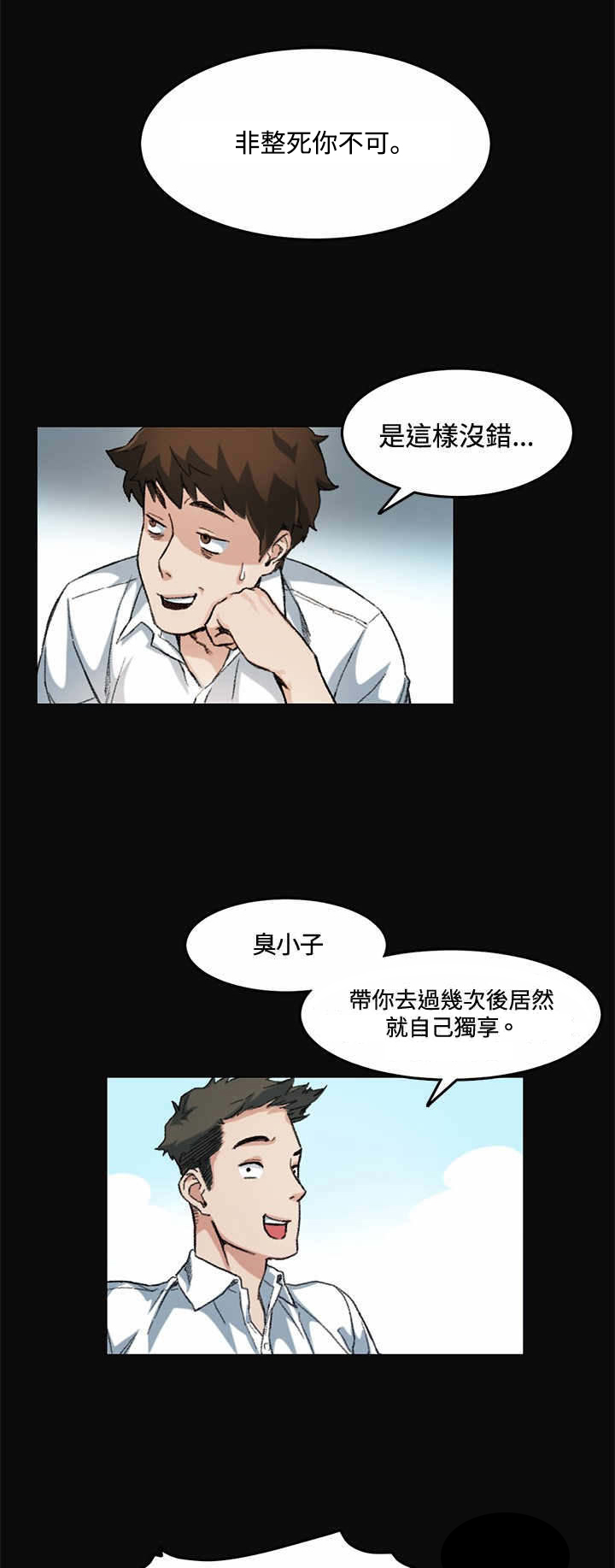 初恋漫画,第7章：上班1图