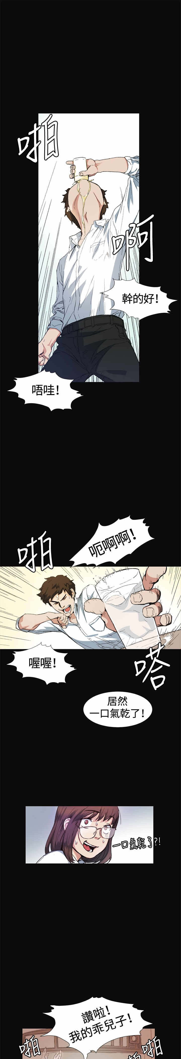 初恋漫画,第9章：喝酒5图