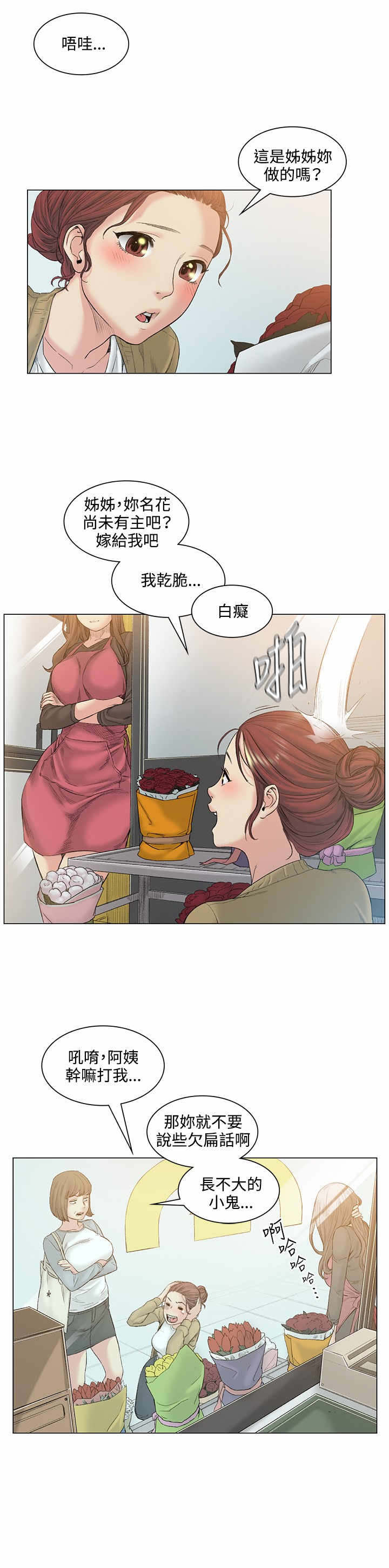 初恋漫画,第52章：结婚1图