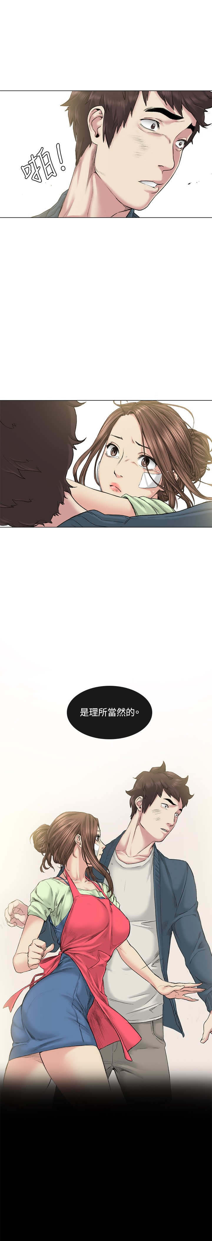 初恋漫画,第39章：爆发2图