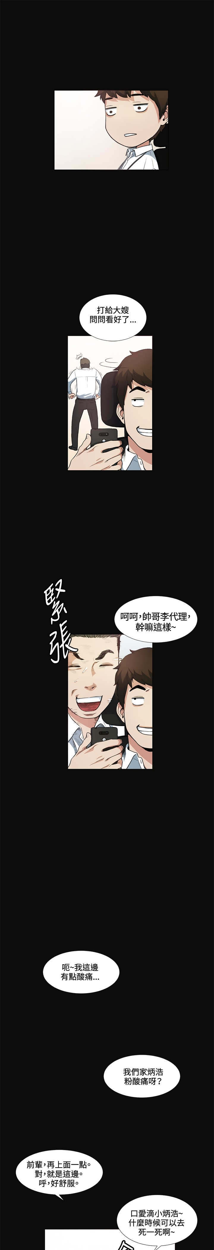 初恋漫画,第12章：把柄5图