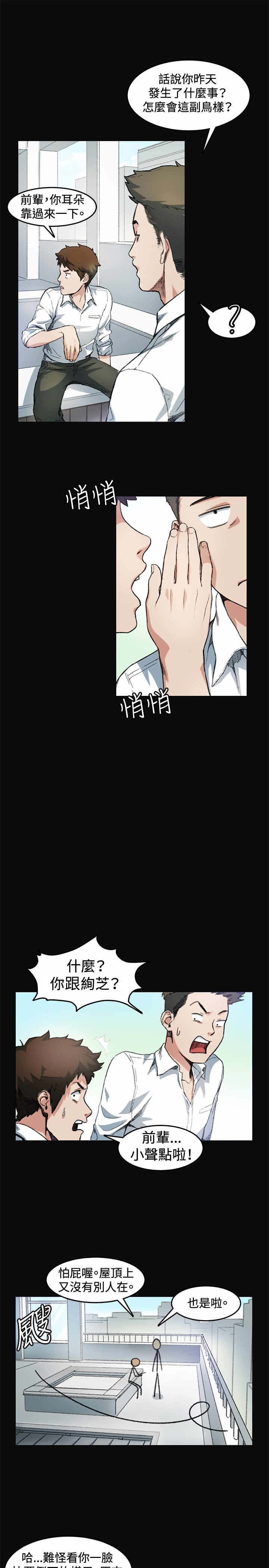 初恋漫画,第7章：上班2图