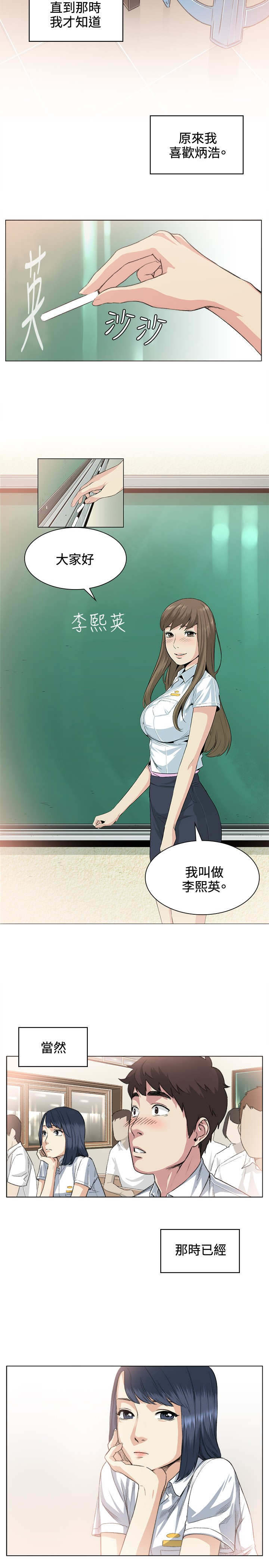 初恋漫画,第36章：后悔4图