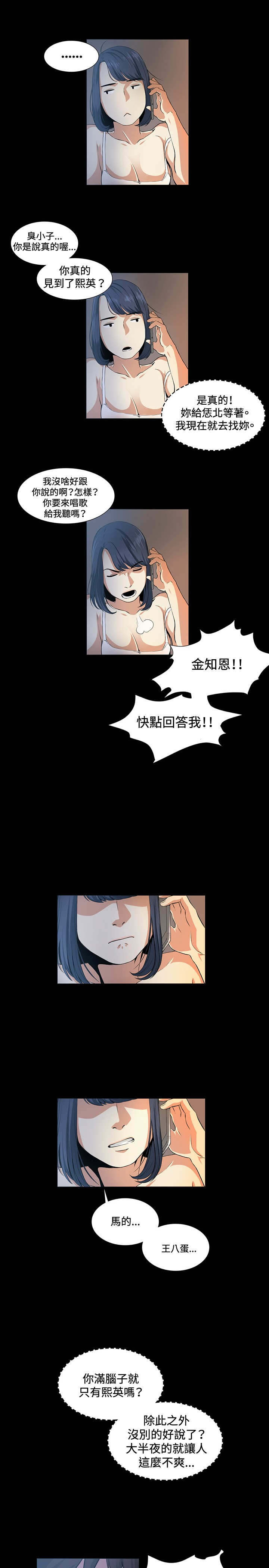 初恋漫画,第16章：见面5图