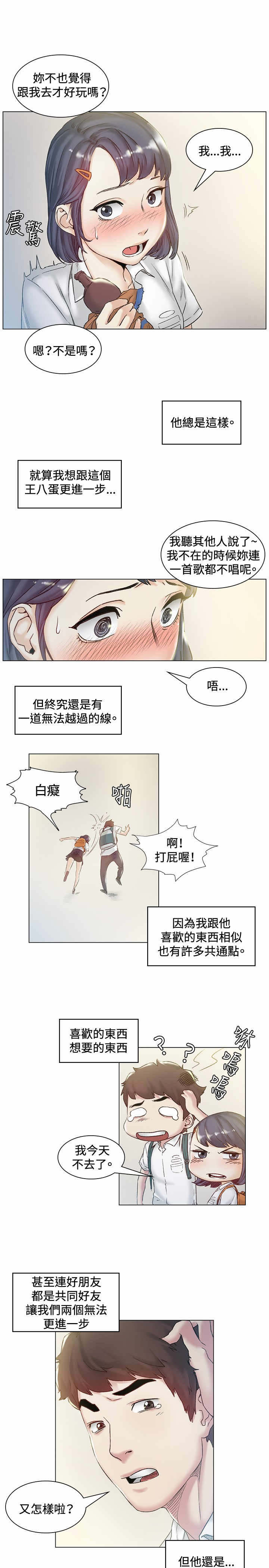 初恋漫画,第43章：回头1图