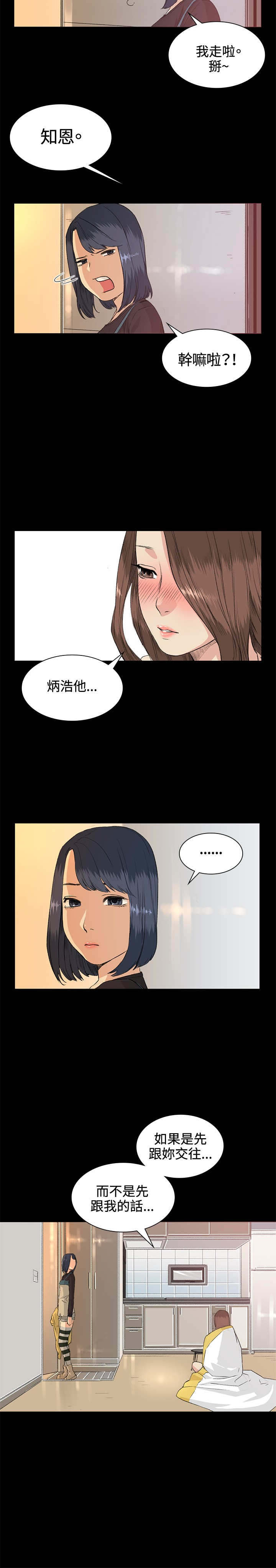 初恋漫画,第34章：交谈2图