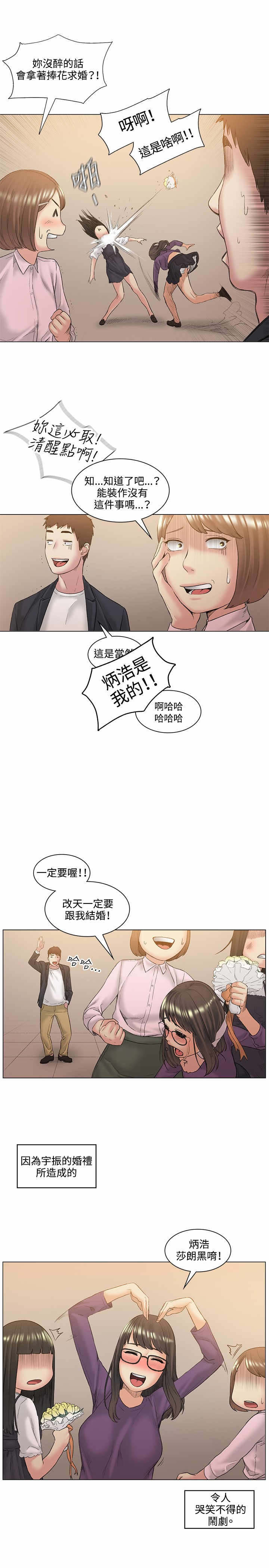 初恋漫画,第52章：结婚1图