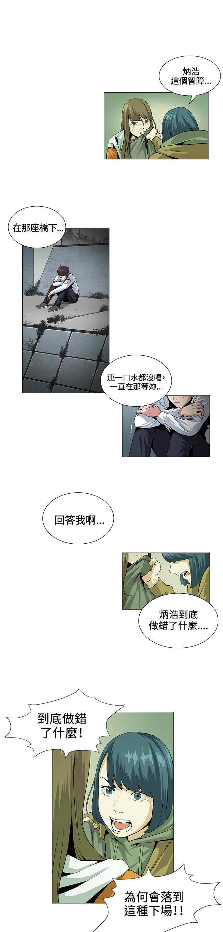 初恋漫画,第18章：医院4图