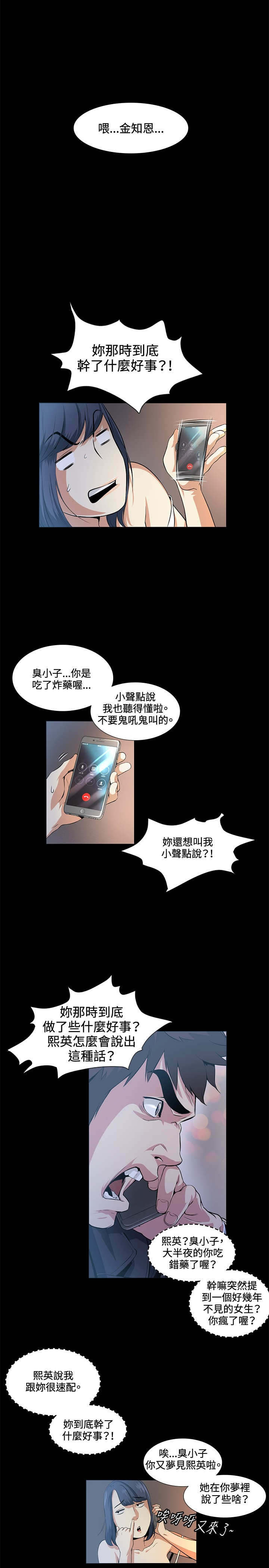 初恋漫画,第16章：见面3图