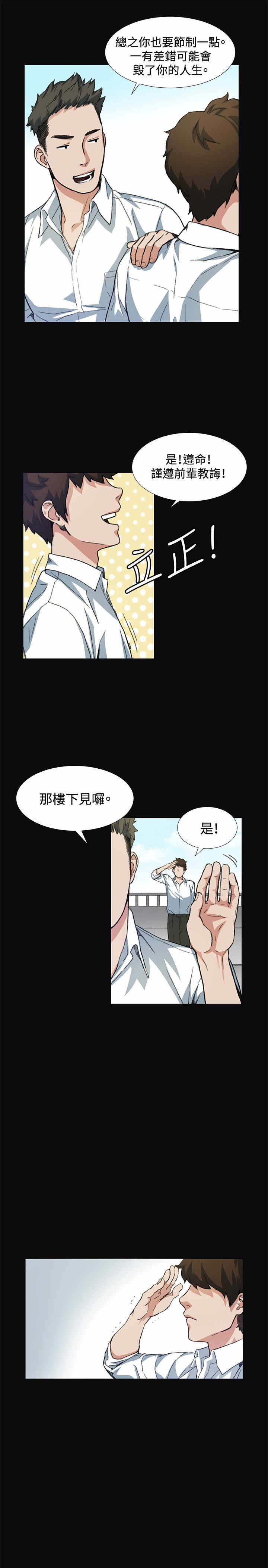 初恋漫画,第8章：传言4图